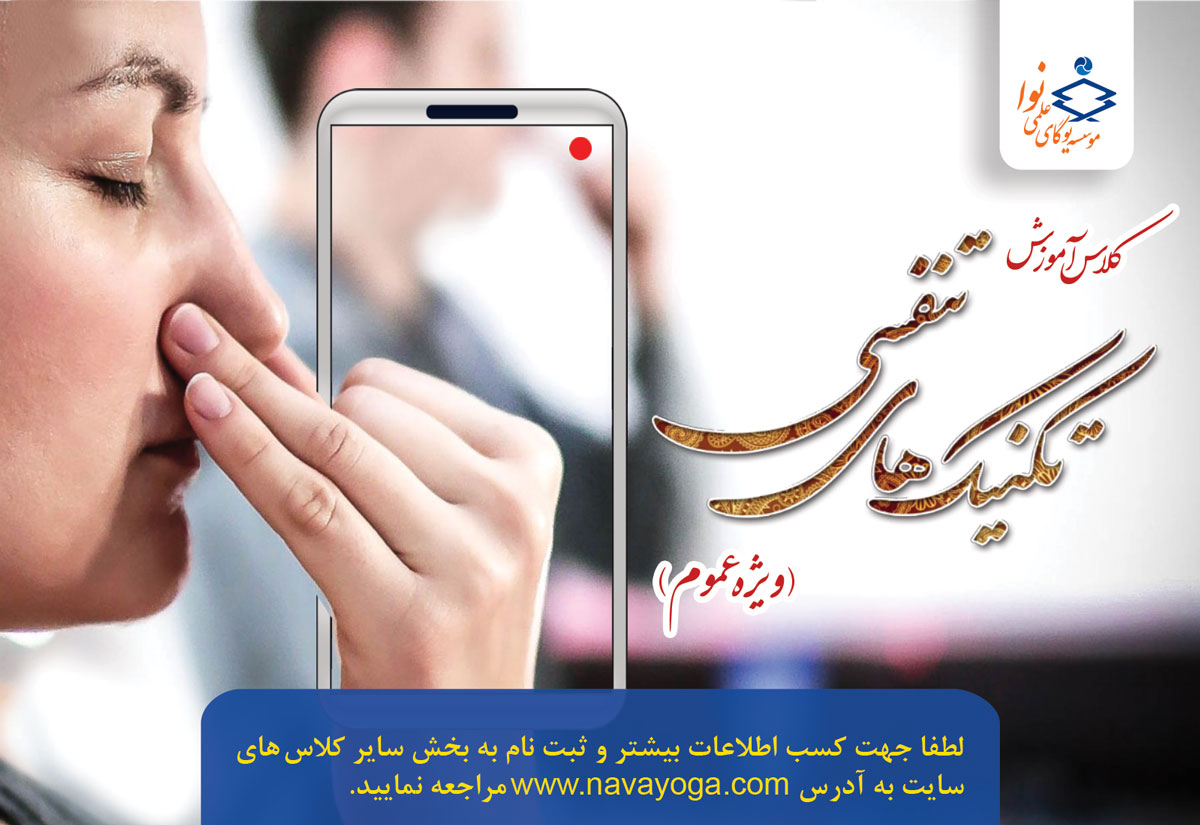 کلاس پرانایاما