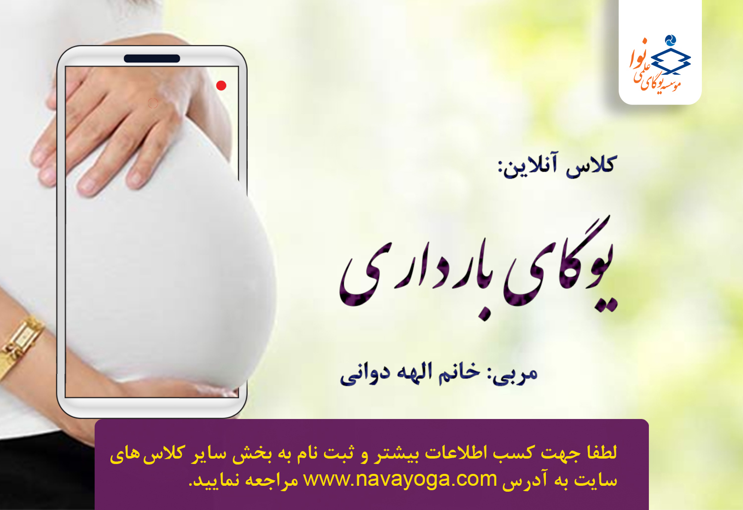 کلاس آنلاین یوگای بارداری